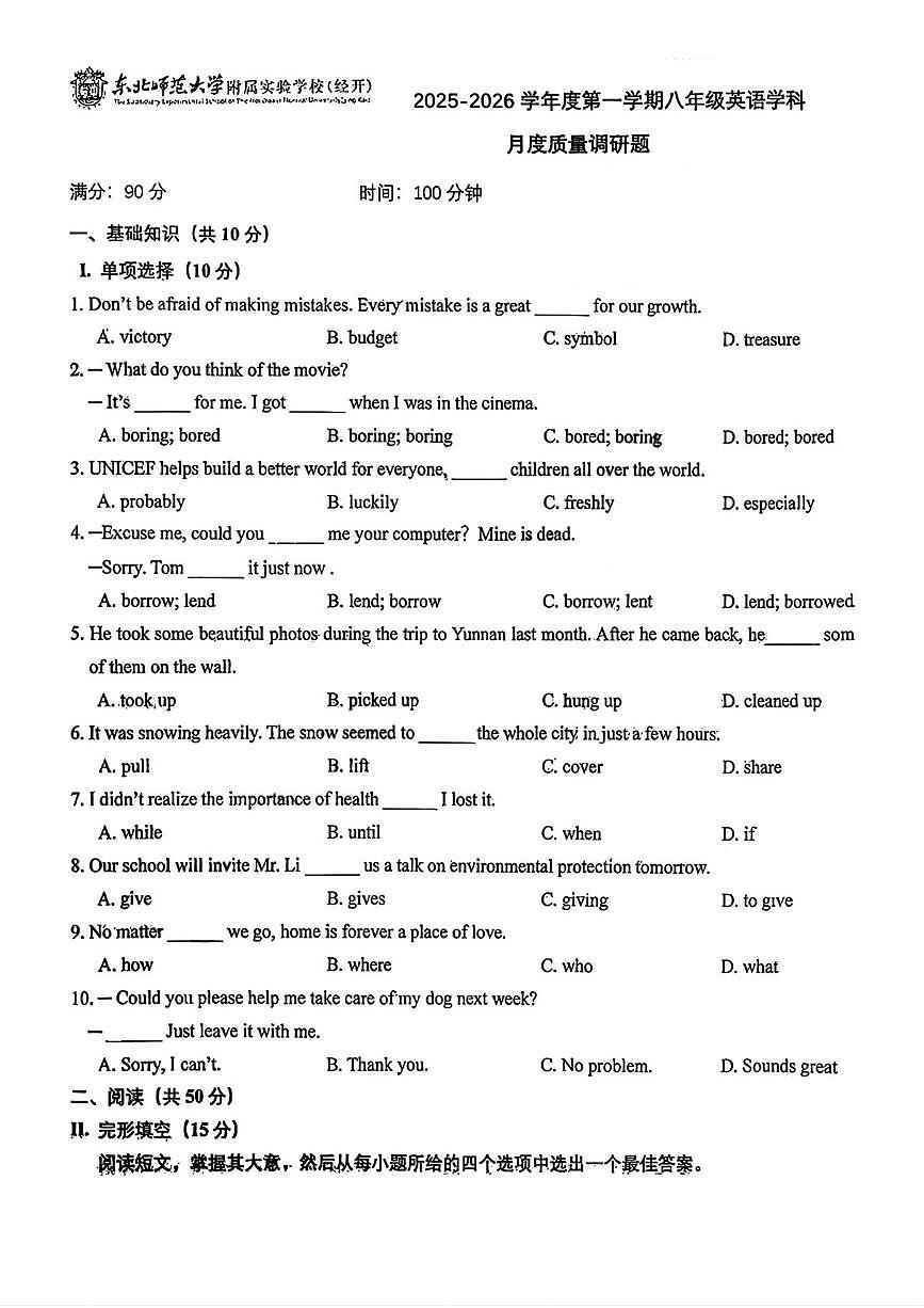 吉林省长春市东北师范大学附属实验学校(经开)2025-2026学年八年级上学期第一次月考英语试题第1页