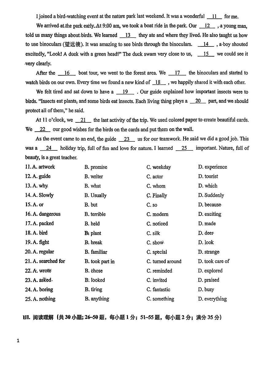 吉林省长春市东北师范大学附属实验学校(经开)2025-2026学年八年级上学期第一次月考英语试题第2页