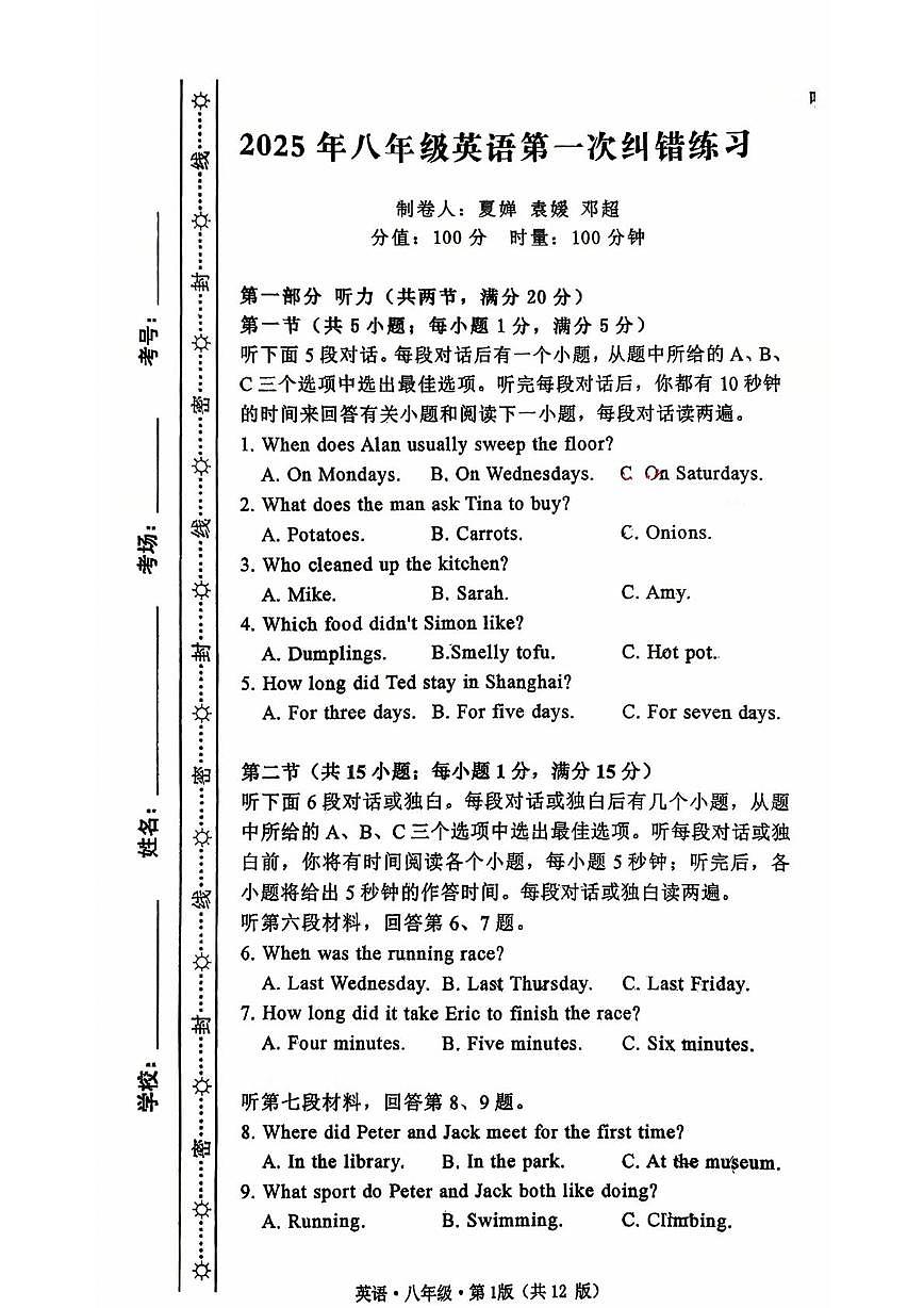 湖南省长沙市华益中学2025-2026学年八年级上学期第一次月考英语试卷第1页