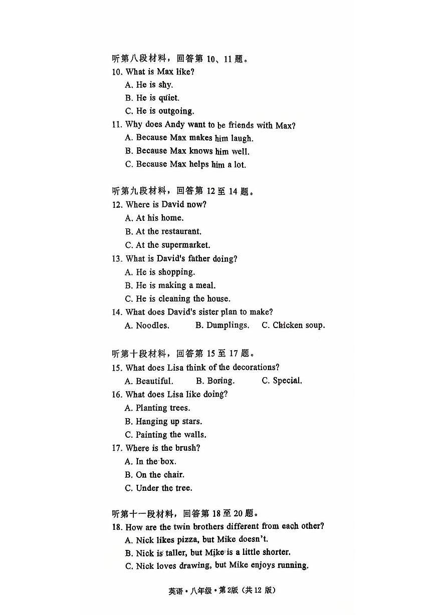 湖南省长沙市华益中学2025-2026学年八年级上学期第一次月考英语试卷第2页