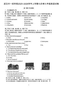 湖北省武汉市一初学苑2025-2026学年七年级上学期10月考英语试卷