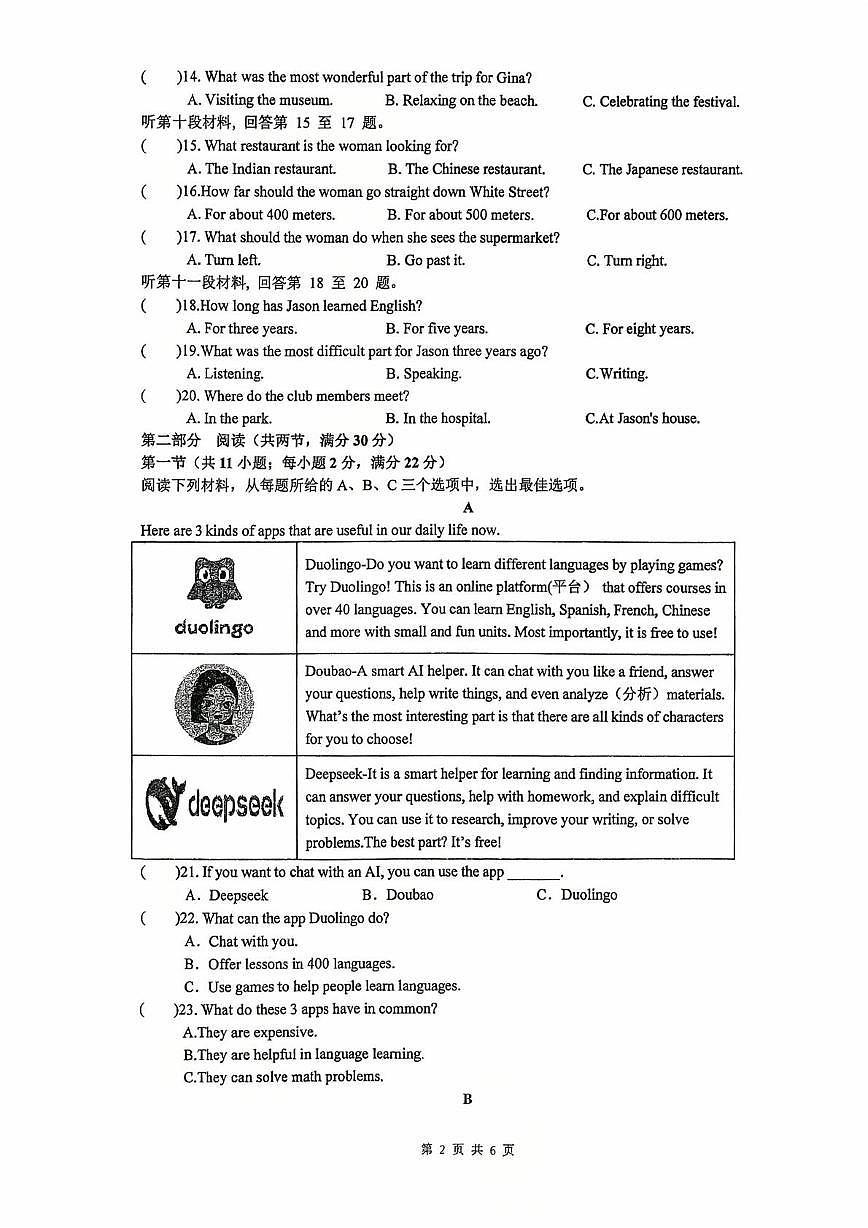 湖南省衡阳市第八中学2025-2026学年九年级上学期第一次月考英语试卷第2页
