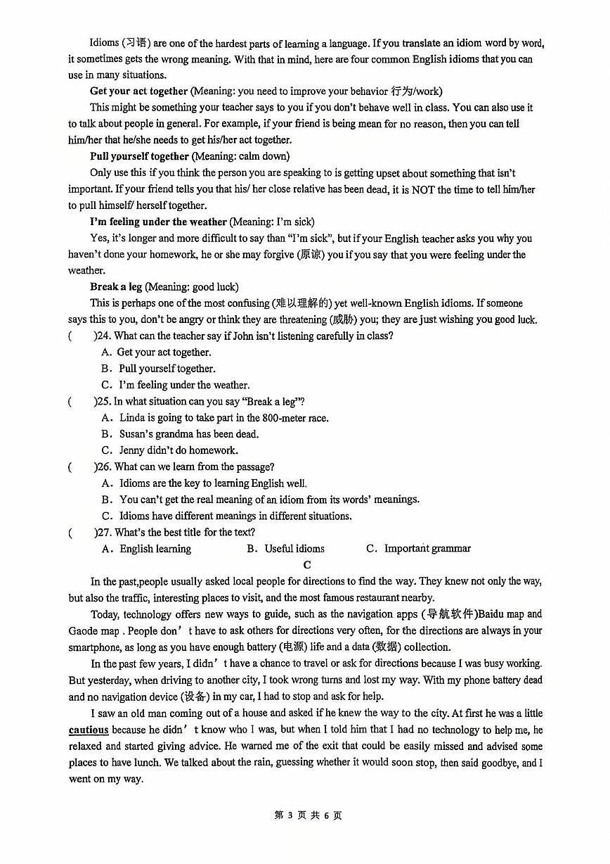 湖南省衡阳市第八中学2025-2026学年九年级上学期第一次月考英语试卷第3页