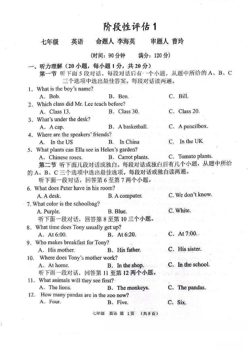 河南省实验中学2025-2026学年七年级上学期第一次月考英语试题第1页
