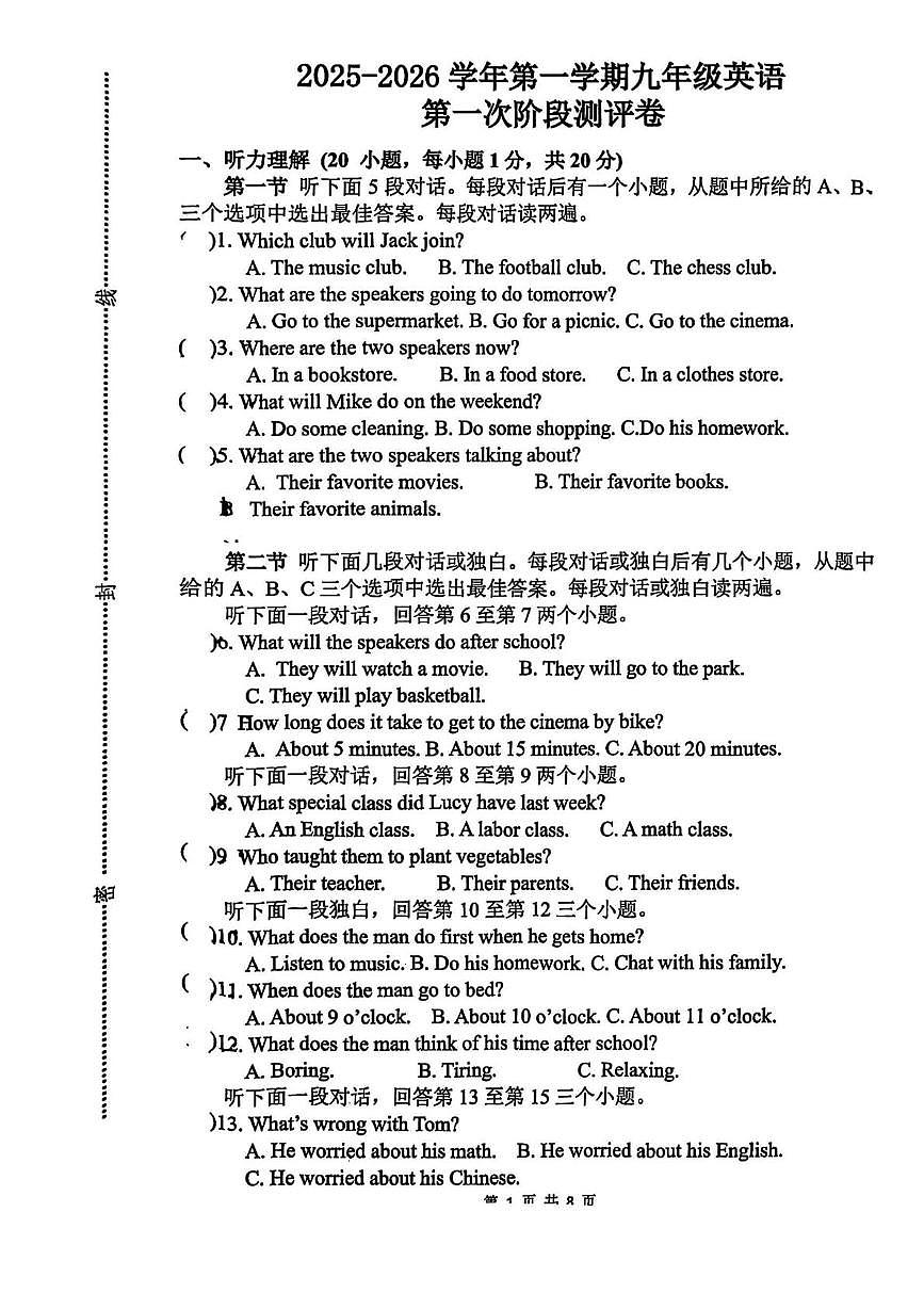河南省商丘市第一中学2025-2026学年九年级上学期10月月考英语试卷第1页