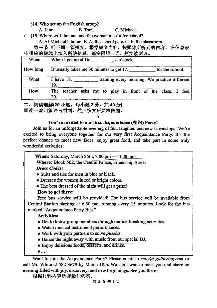 河南省商丘市第一中学2025-2026学年九年级上学期10月月考英语试卷第2页