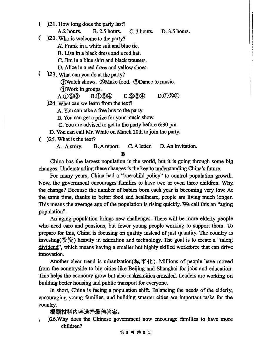 河南省商丘市第一中学2025-2026学年九年级上学期10月月考英语试卷第3页