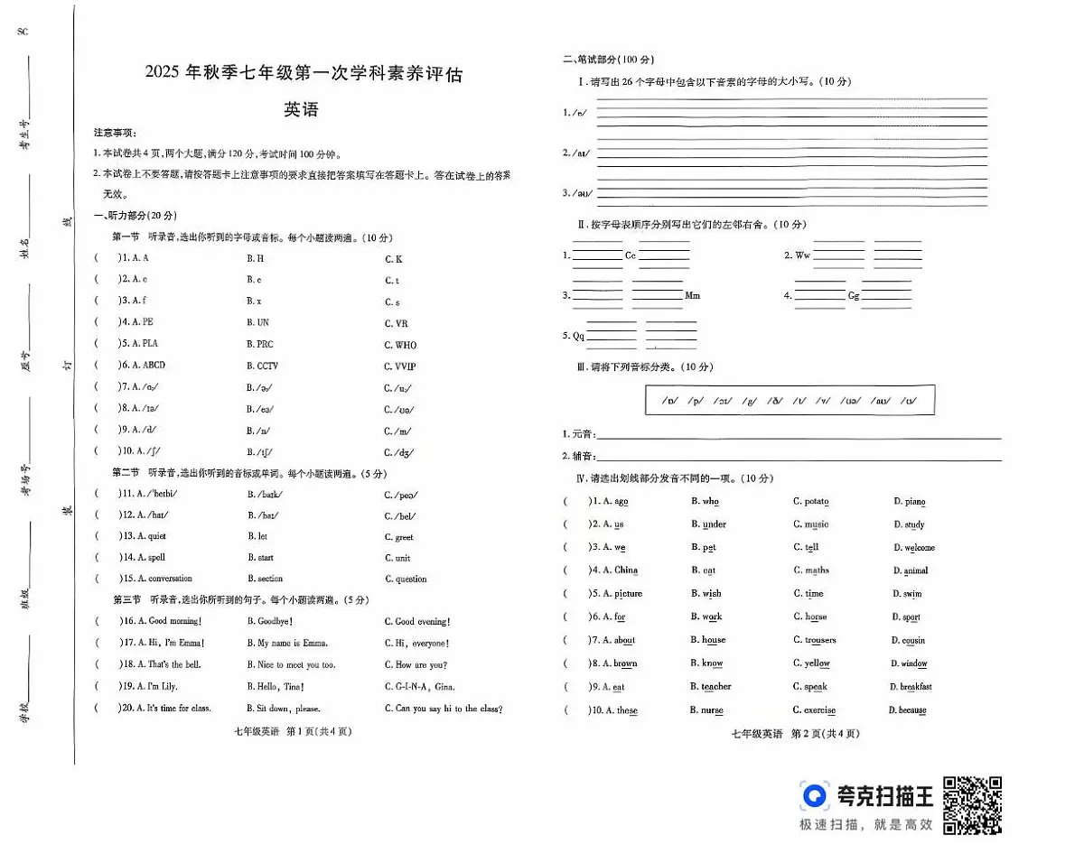 河南省驻马店市上蔡县2025-2026学年七年级上学期10月月考英语试题第1页
