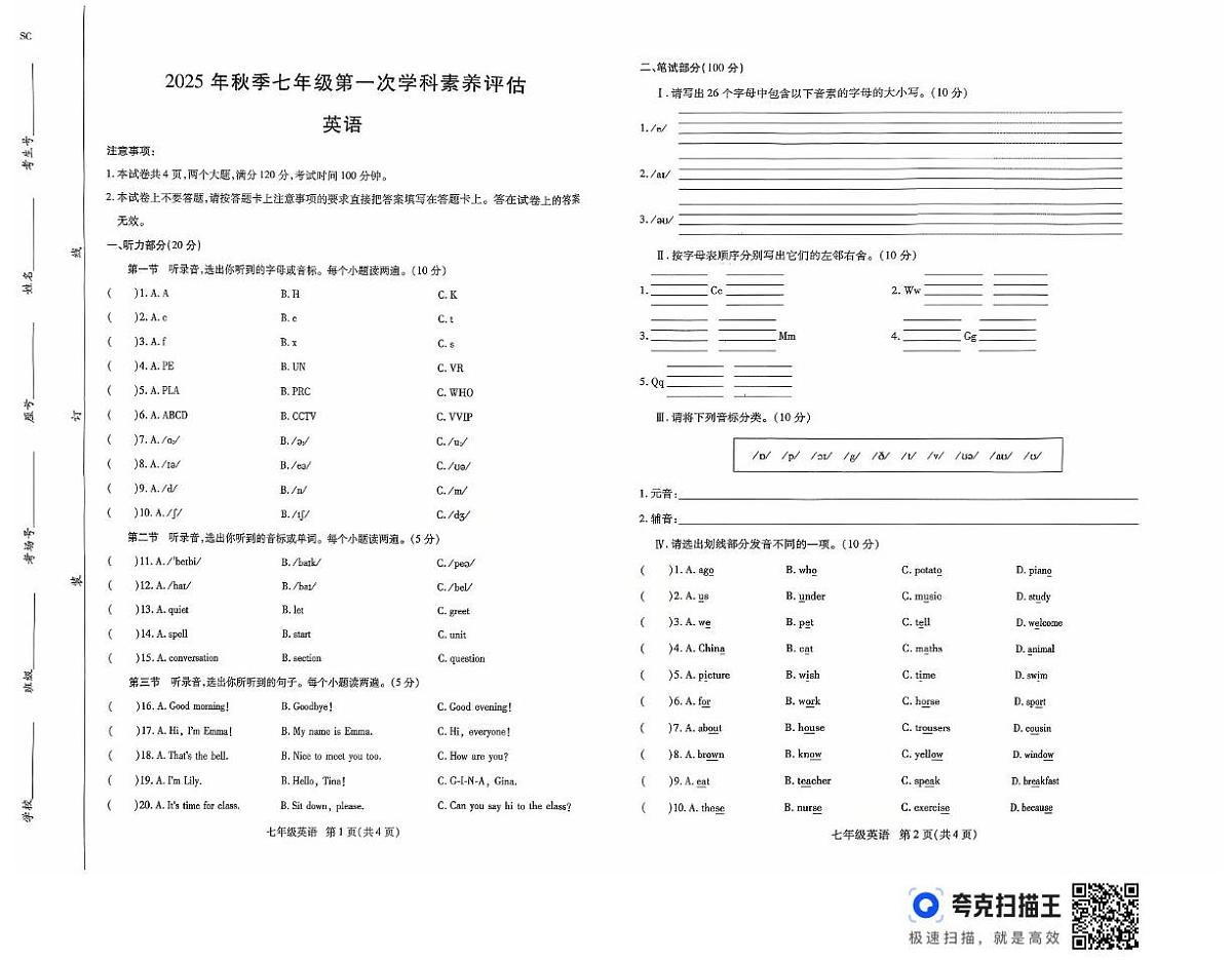 河南省驻马店市上蔡县2025-2026学年七年级上学期10月月考英语试题第1页