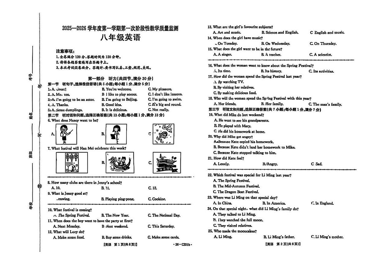 河北保定高碑店市2025-2026学年上学期八年级英语10月月考试卷第1页