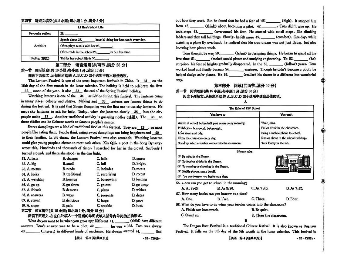 河北保定高碑店市2025-2026学年上学期八年级英语10月月考试卷第2页