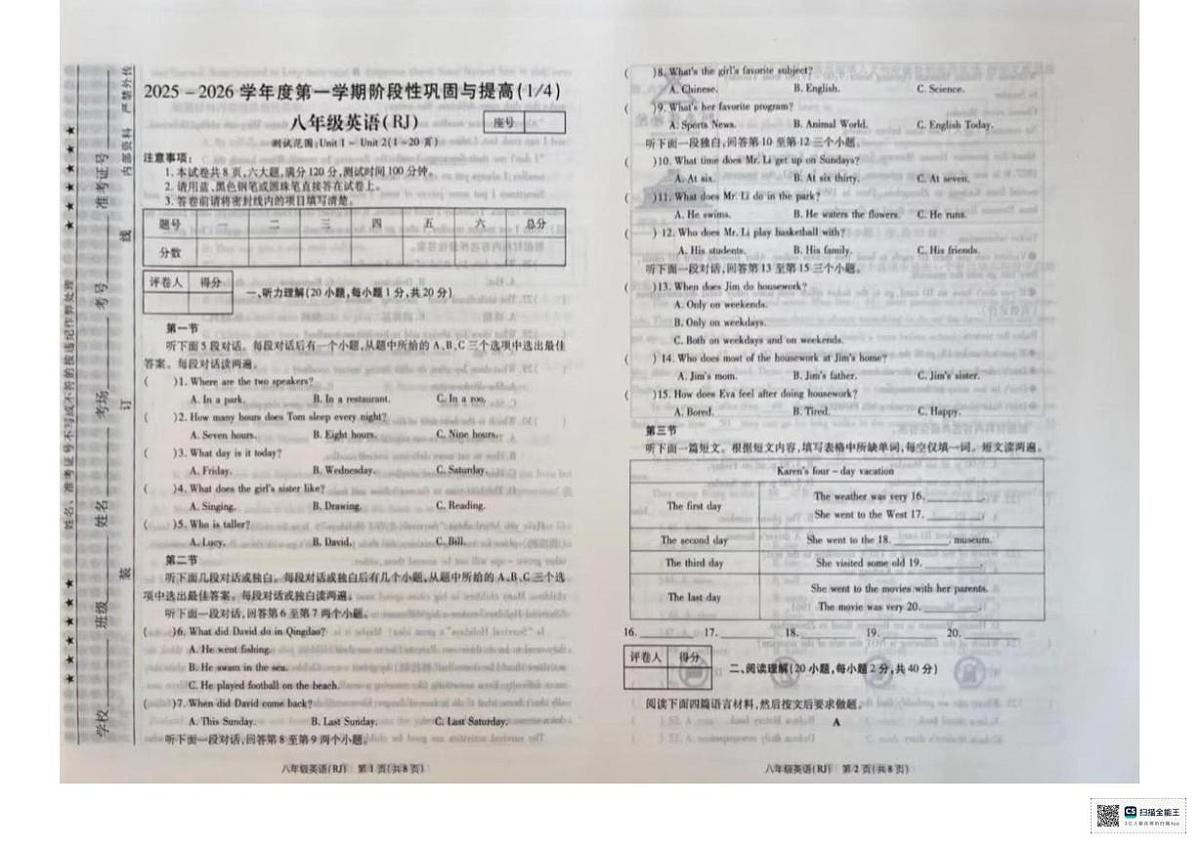 河北省唐山市丰南区王兰庄学校2025-2026学年八年级上学期第一次月考英语试卷第1页