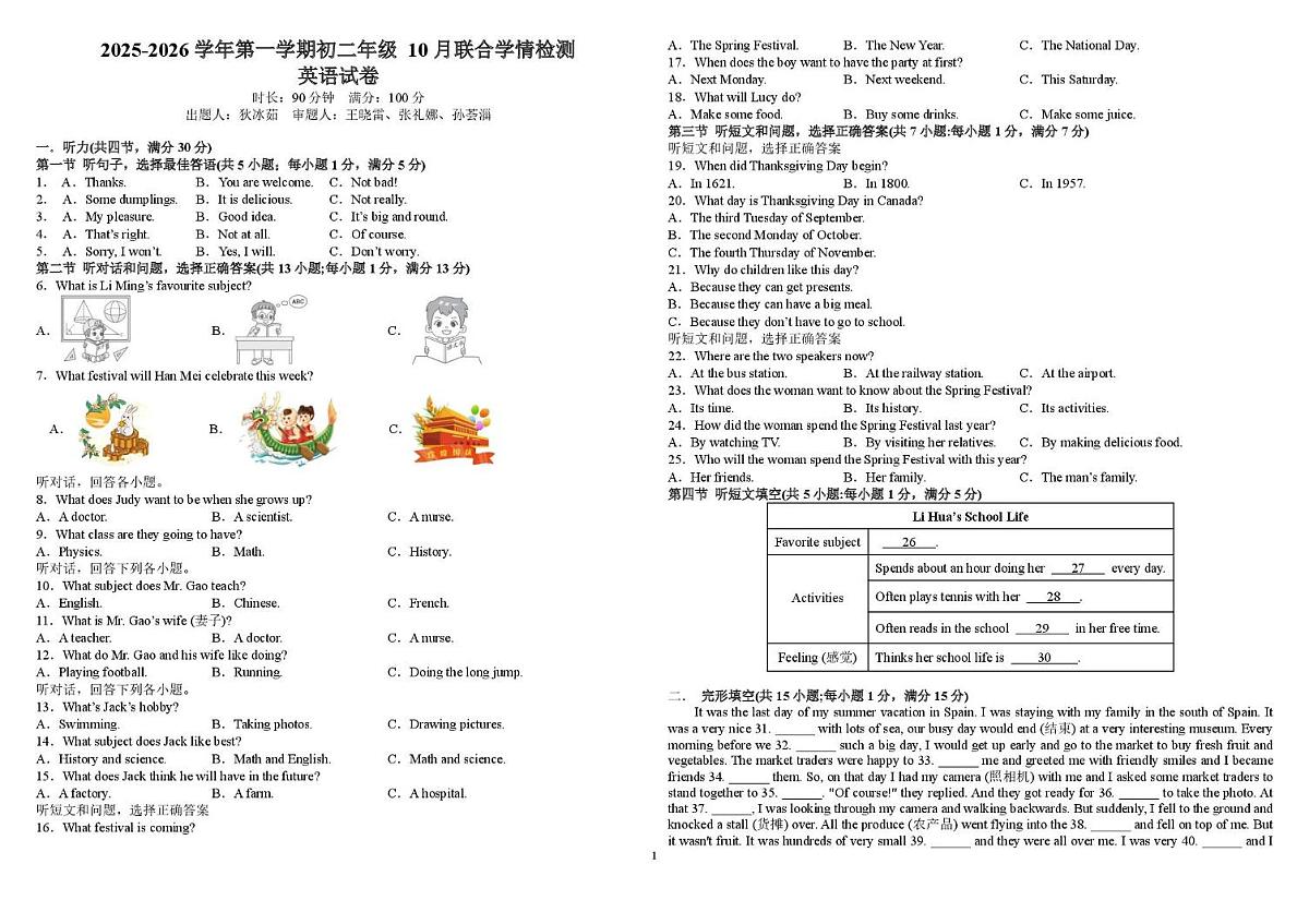 河北省石家庄市新华区石家庄市第三十八中学2025-2026学年八年级上学期10月月考英语试题第1页