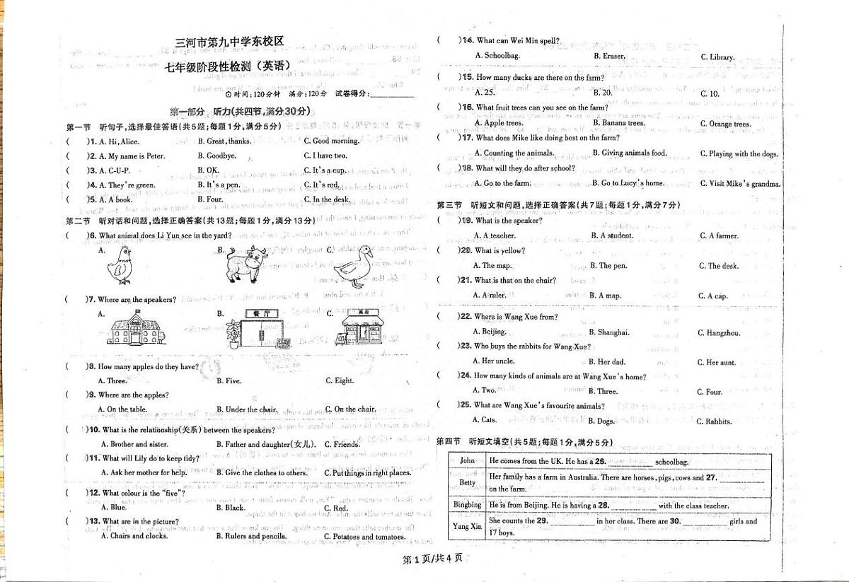 河北省廊坊市三河市第九中学2025-2026学年七年级上学期10月月考英语试题第1页