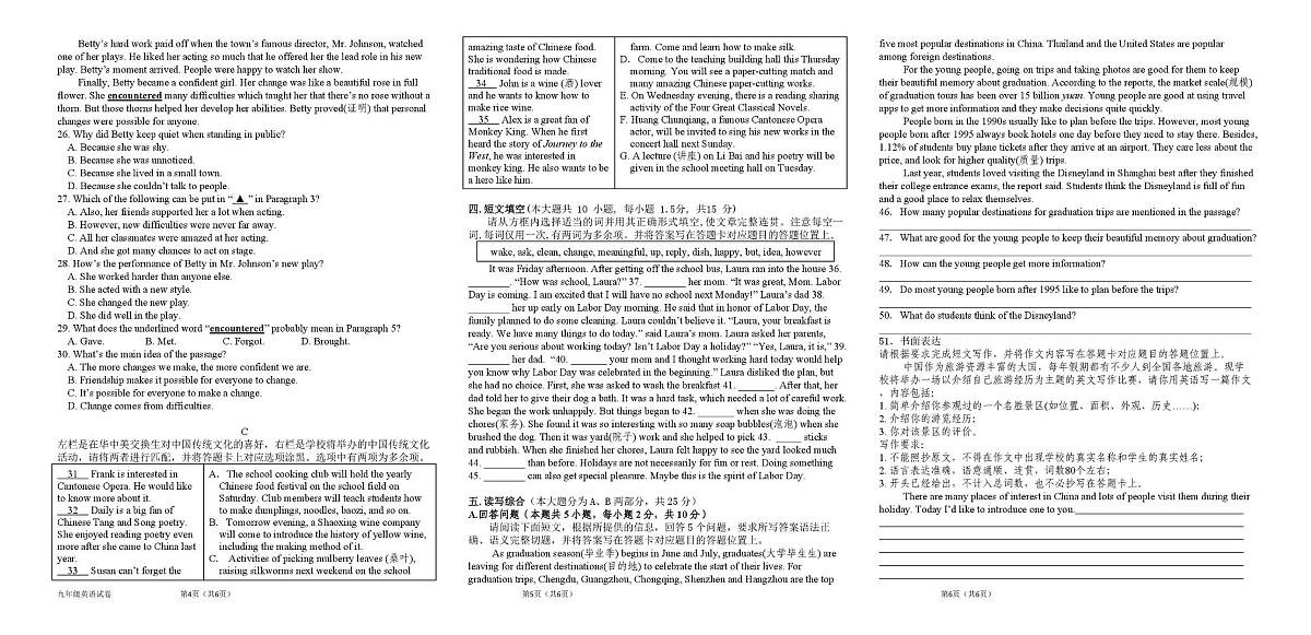 广东省茂名市高州市联考2025-2026学年九年级上学期10月月考英语试题第2页