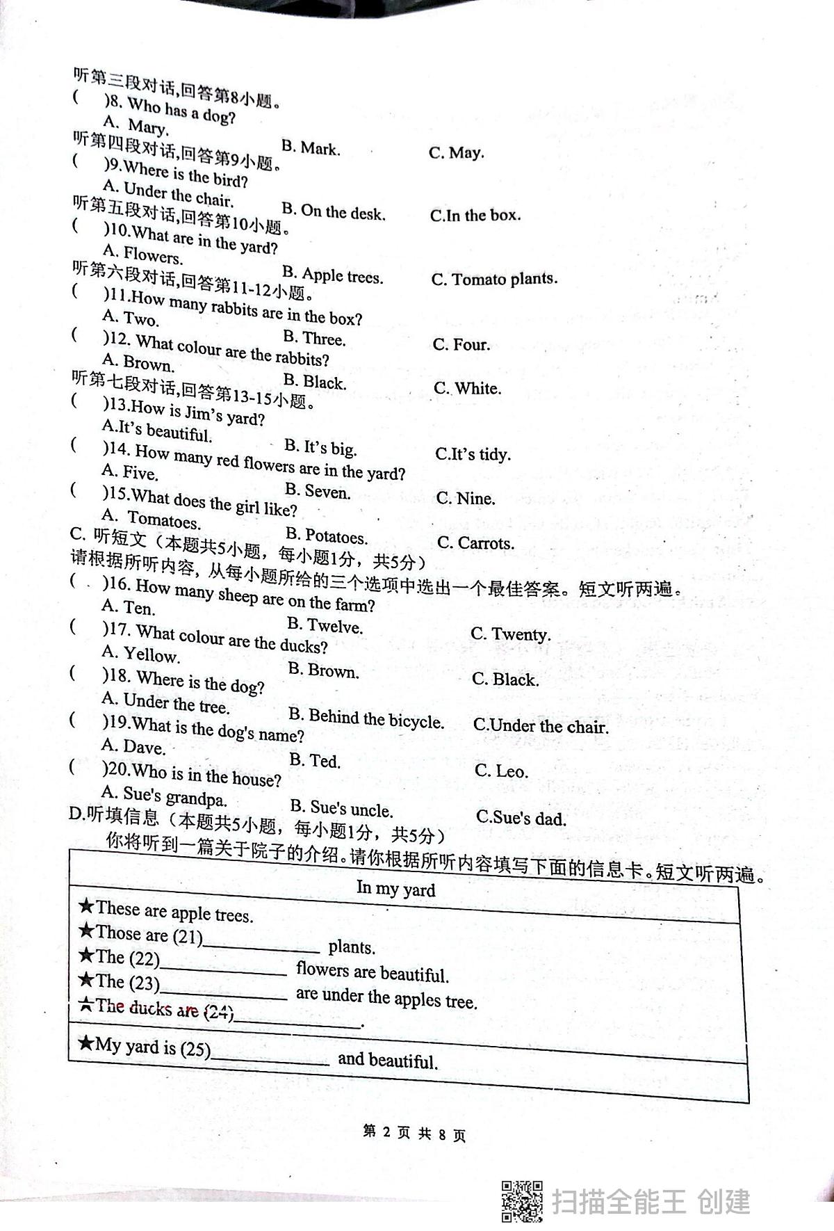 广东省揭阳市惠来县惠来县第一中学2025-2026学年七年级上学期10月月考英语试题第2页