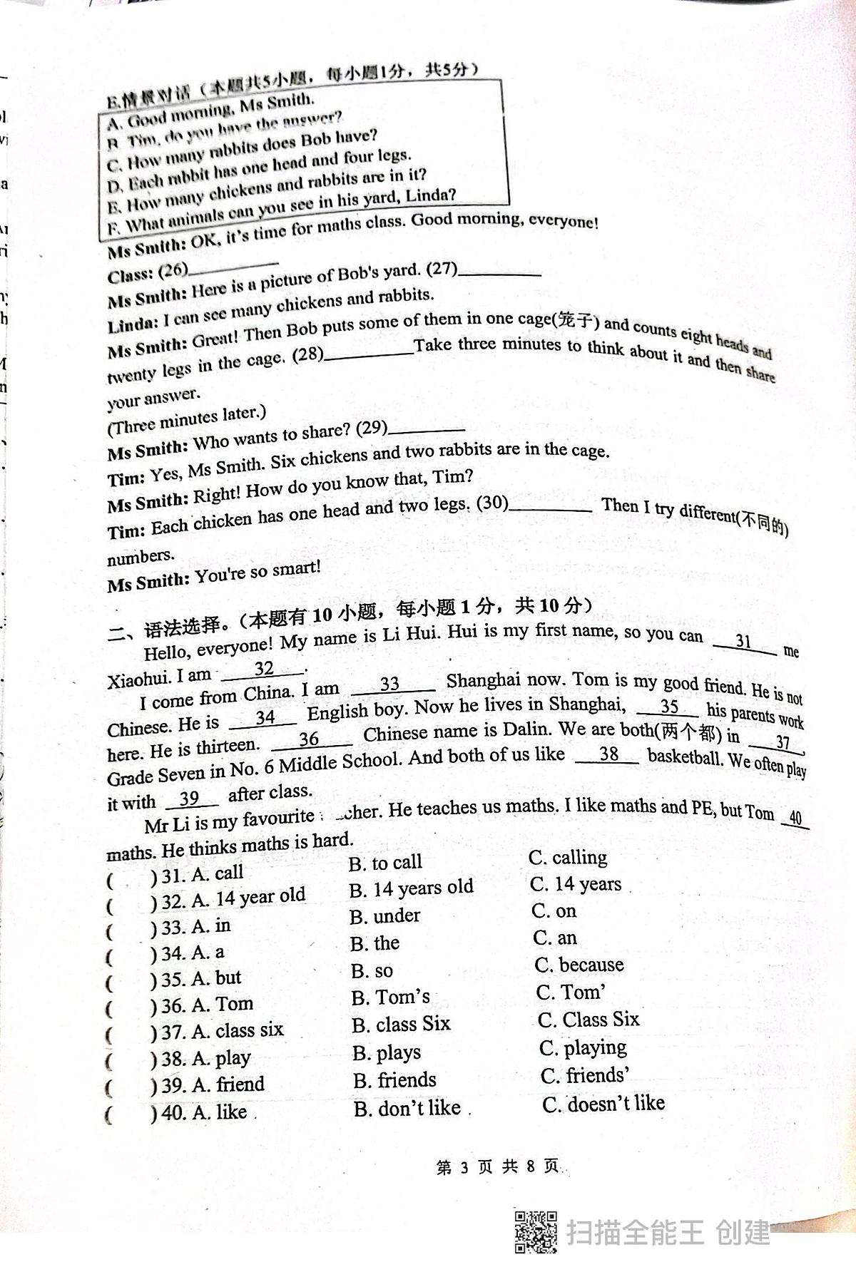 广东省揭阳市惠来县惠来县第一中学2025-2026学年七年级上学期10月月考英语试题第3页