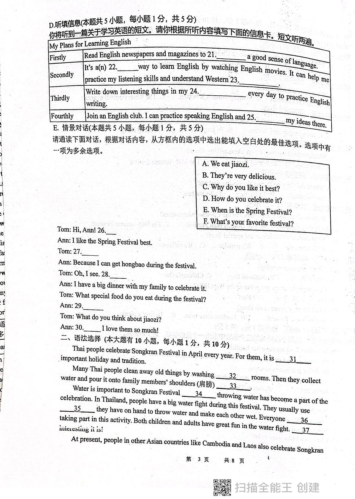 广东省揭阳市惠来县第一中学2025-2026学年九年级上学期10月月考英语试题第3页