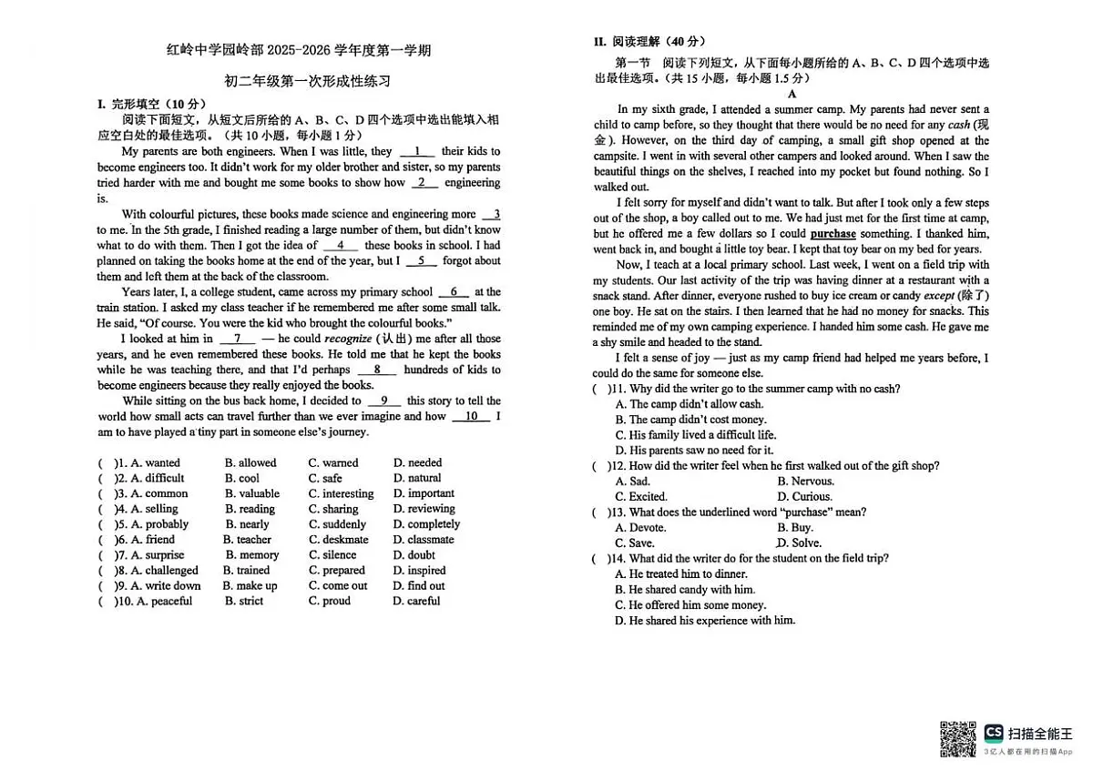 广东省深圳市福田区红岭教育集团园岭中学2025-2026学年上学期八年级英语第一次月考试题第1页