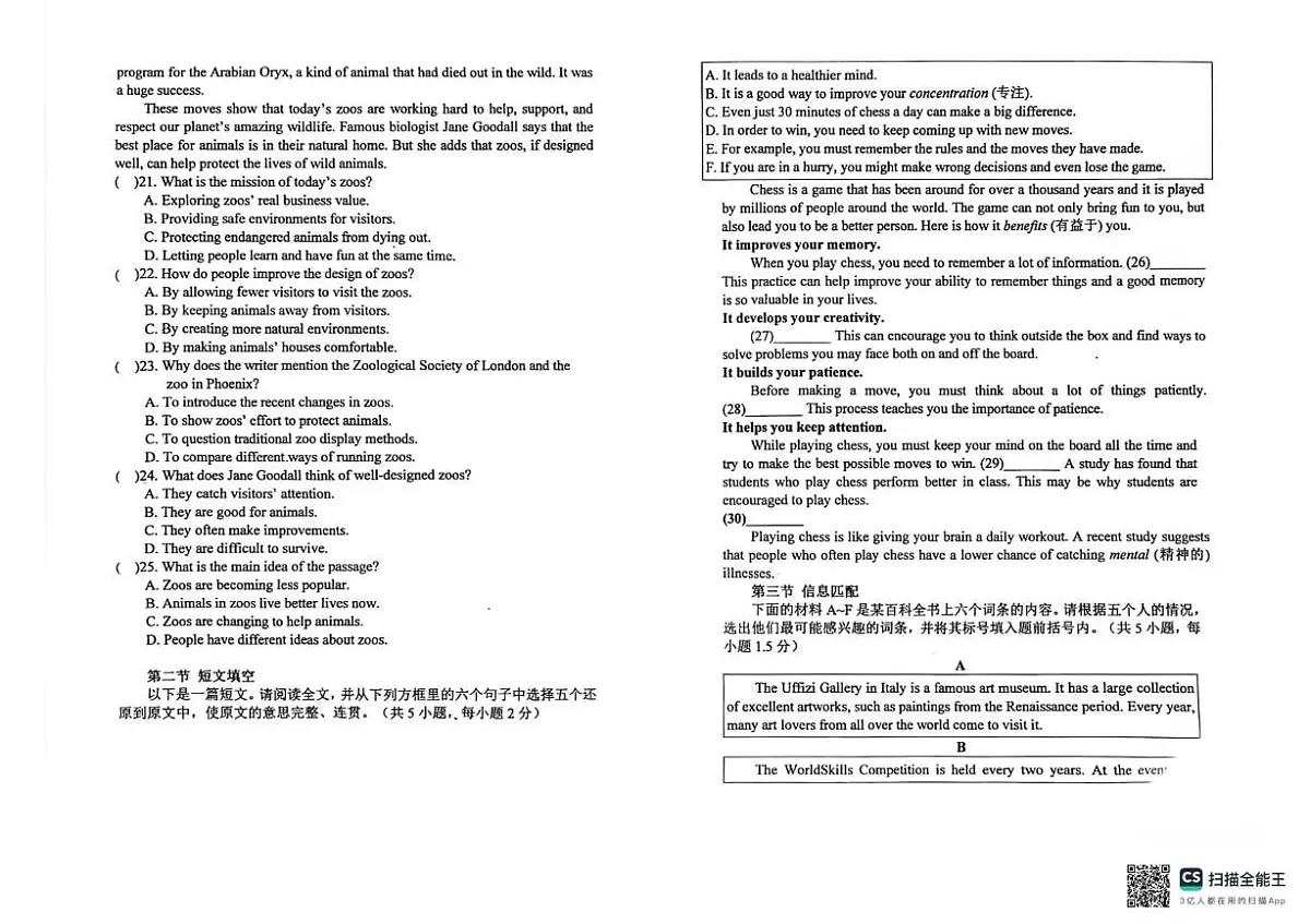 广东省深圳市福田区红岭教育集团园岭中学2025-2026学年上学期八年级英语第一次月考试题第3页