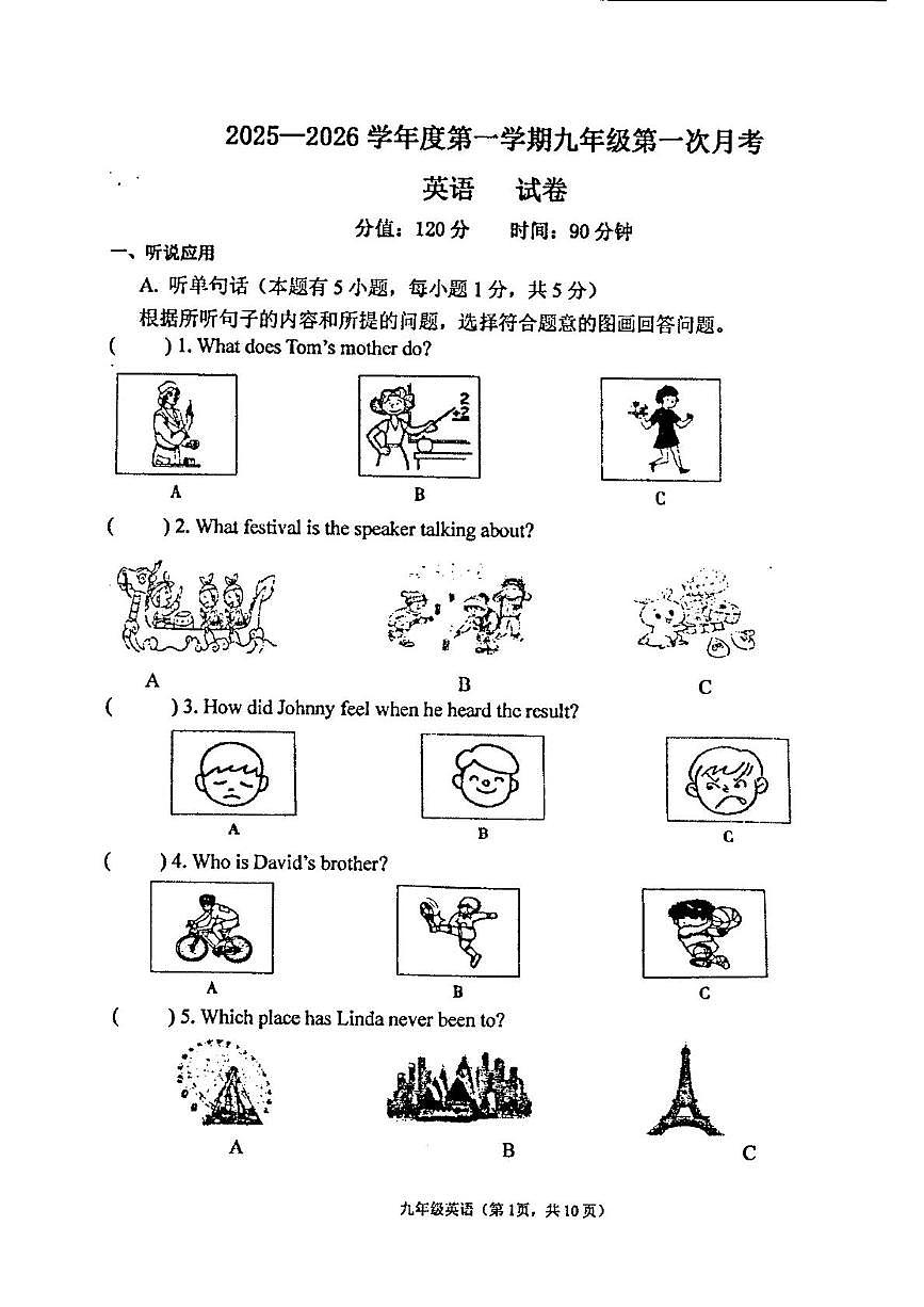 广东省汕头市潮阳区金培学校2025-2026学年上学期九年级第一次月考英语科试卷第1页