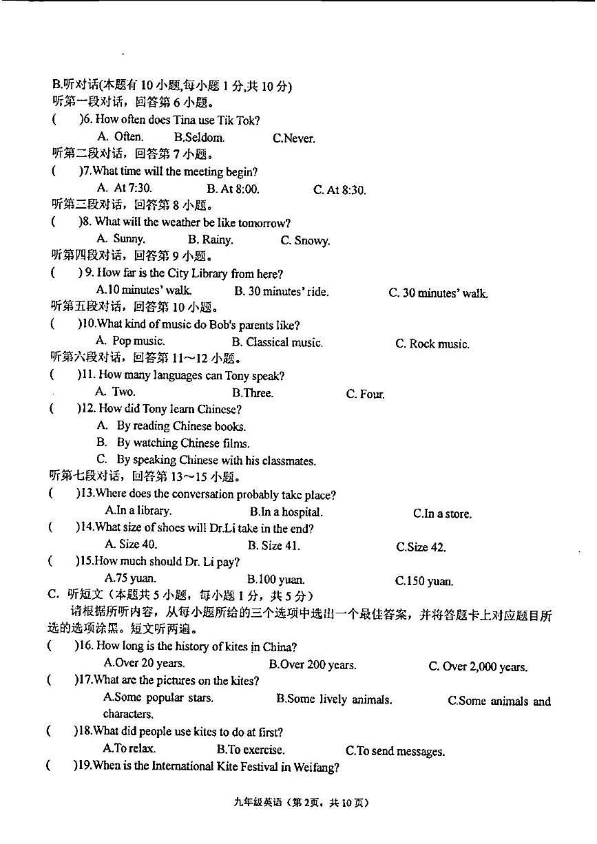 广东省汕头市潮阳区金培学校2025-2026学年上学期九年级第一次月考英语科试卷第2页