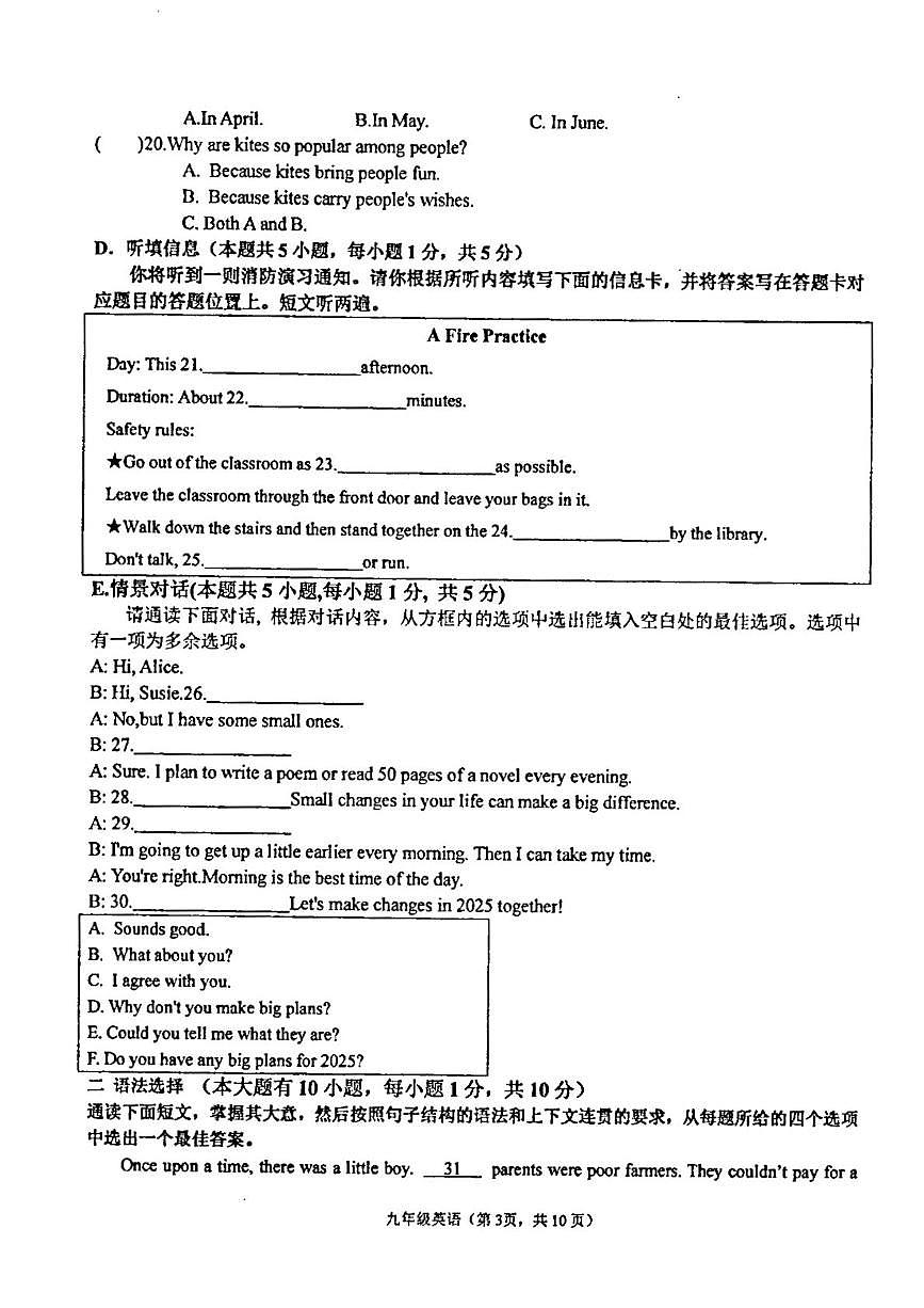 广东省汕头市潮阳区金培学校2025-2026学年上学期九年级第一次月考英语科试卷第3页