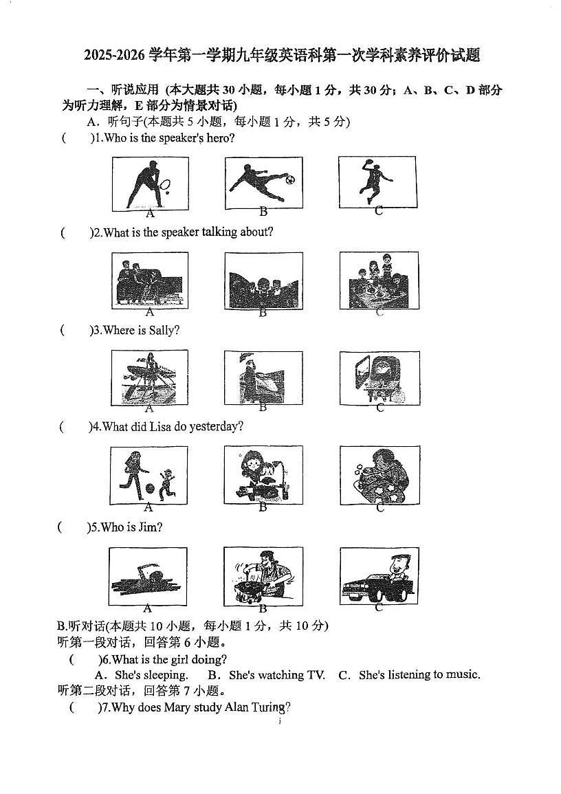 广东省江门市怡福中学2025-2026学年九年级上学期第一次月考英语试题第1页