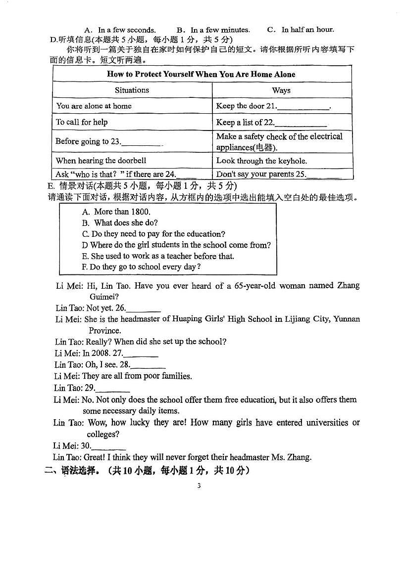 广东省江门市怡福中学2025-2026学年九年级上学期第一次月考英语试题第3页
