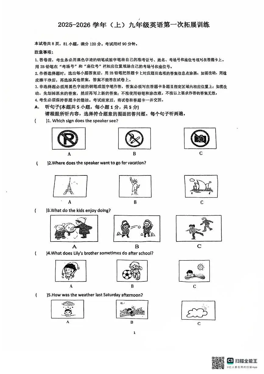 广东省惠州市惠阳区第一中学2025-2026学年九年级上学期10月月考英语试题第1页