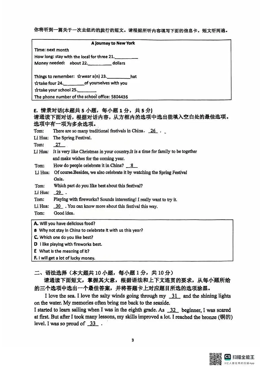 广东省惠州市惠阳区第一中学2025-2026学年九年级上学期10月月考英语试题第3页