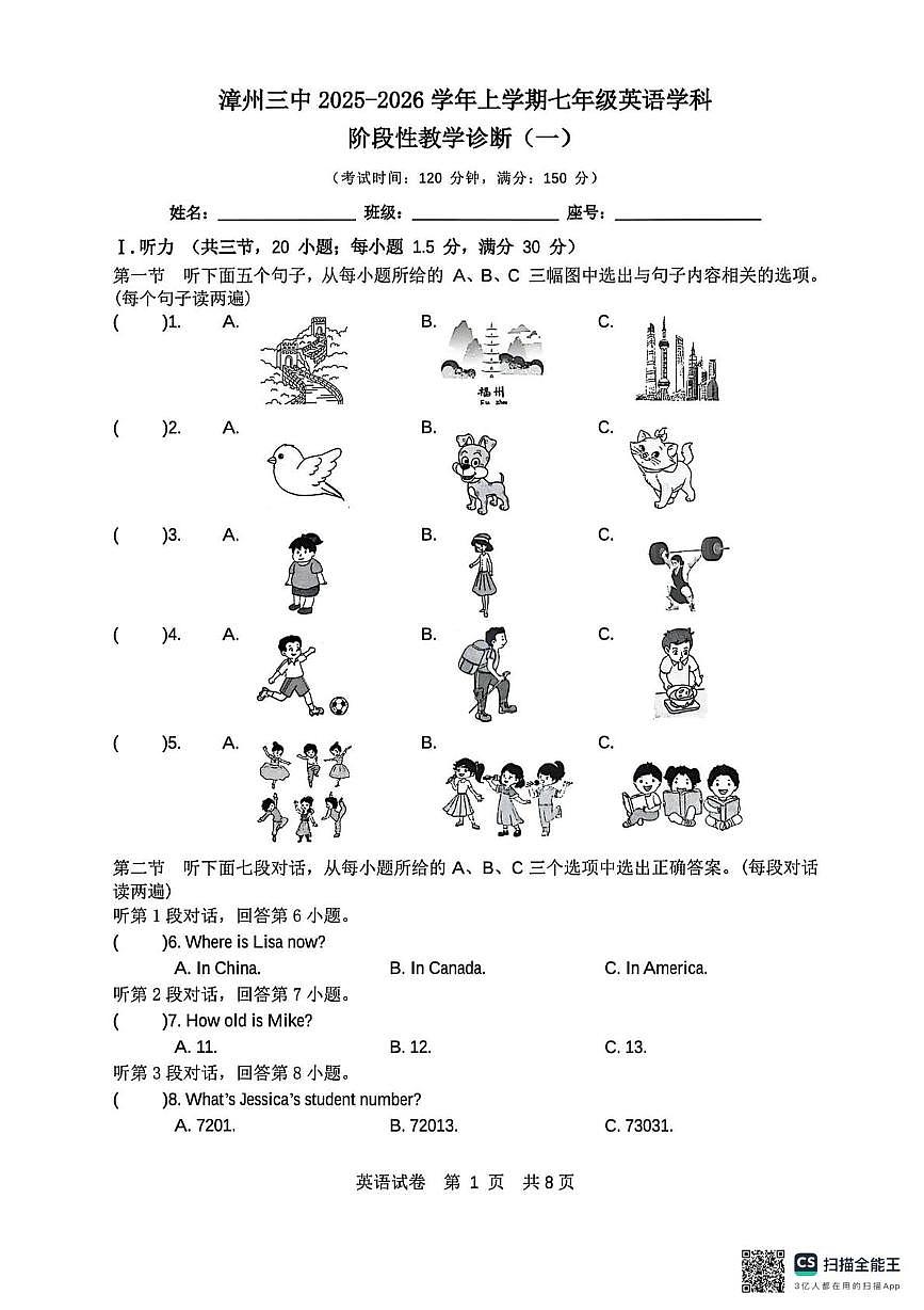 福建省漳州市第三中学2025-2026学年七年级英语上学期第一次月考试题第1页