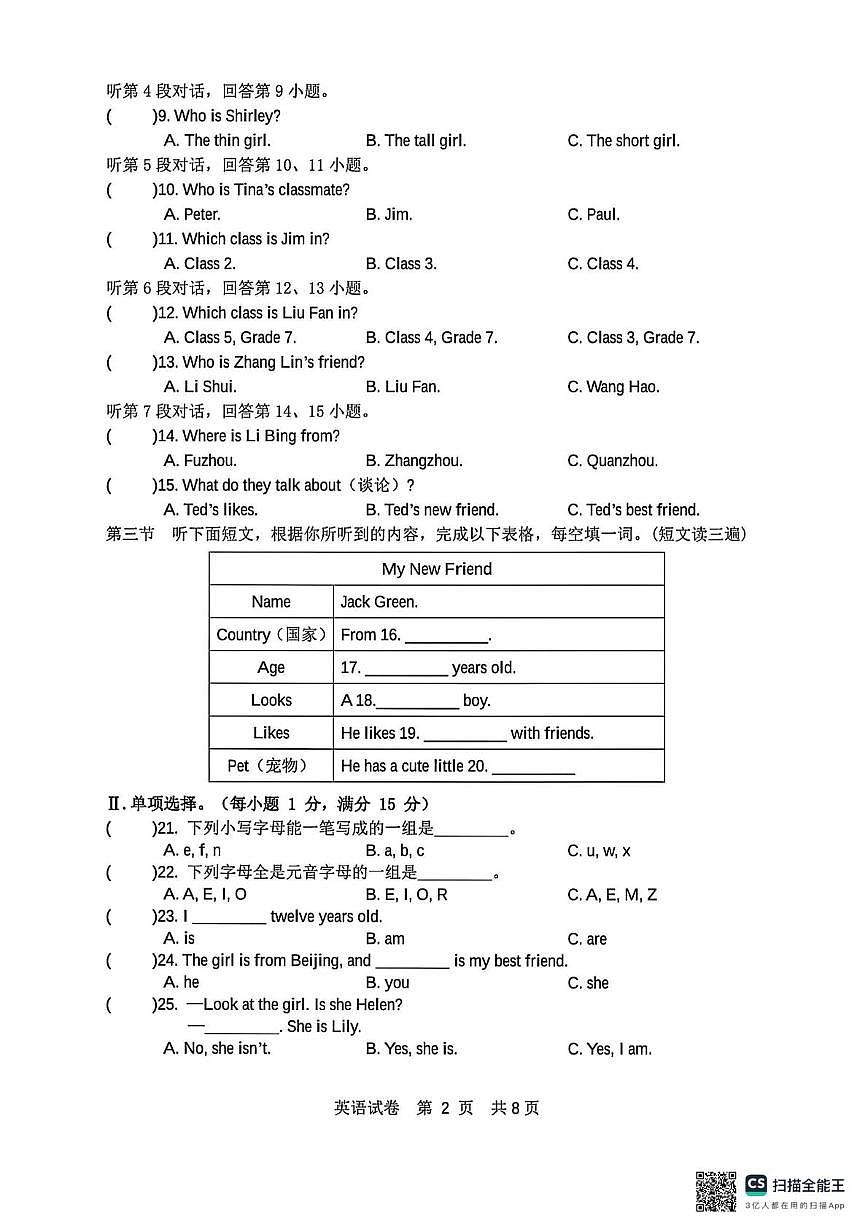 福建省漳州市第三中学2025-2026学年七年级英语上学期第一次月考试题第2页