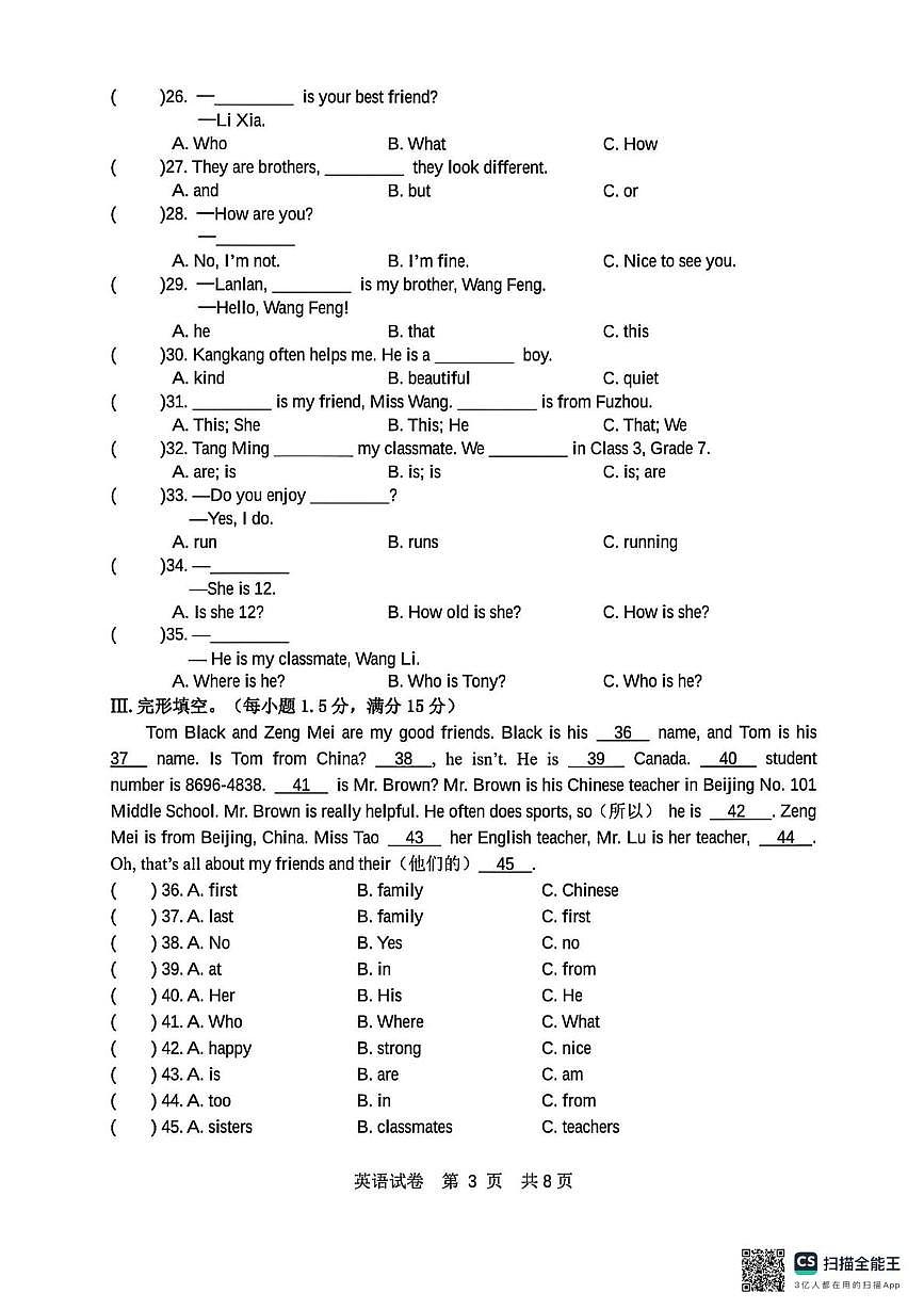 福建省漳州市第三中学2025-2026学年七年级英语上学期第一次月考试题第3页