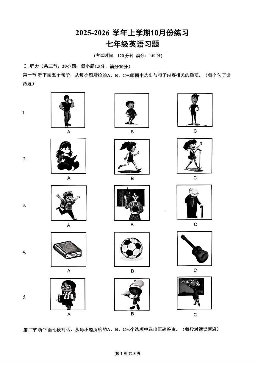 福建省漳州第一中学2025-2026学年上学期七年级英语10月月考试卷第1页