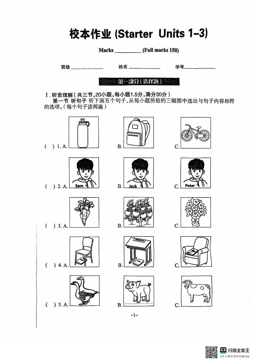 福建省厦门松柏中学2025-2026学年七年级上学期10月份月考英语试卷第1页