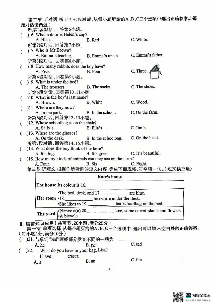 福建省厦门松柏中学2025-2026学年七年级上学期10月份月考英语试卷第2页