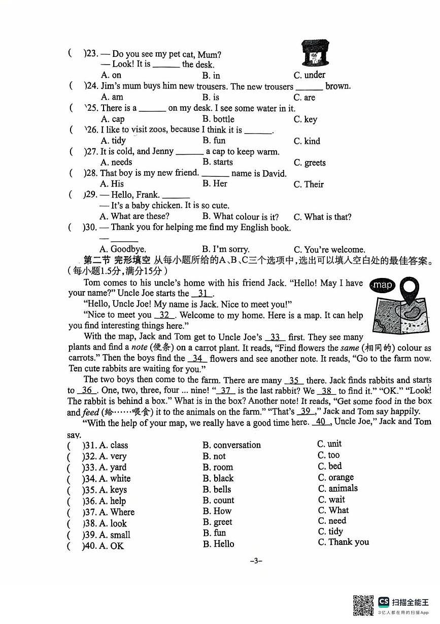 福建省厦门松柏中学2025-2026学年七年级上学期10月份月考英语试卷第3页