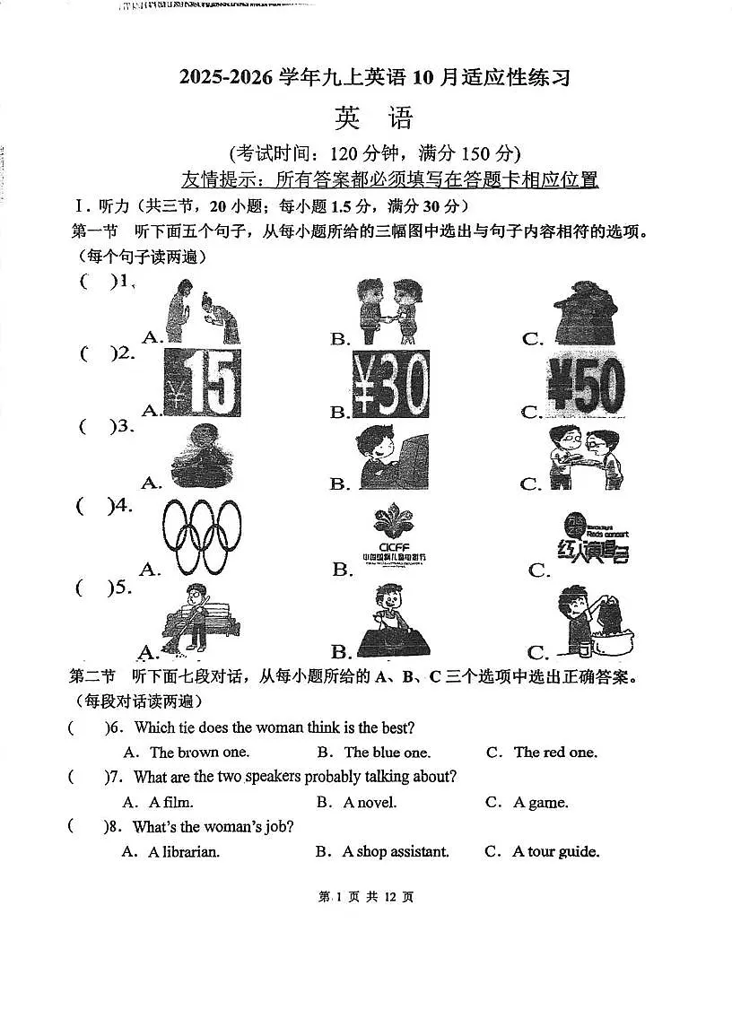 福建师范大学附属中学2025-2026学年九年级上学期 10月月考英语试卷第1页