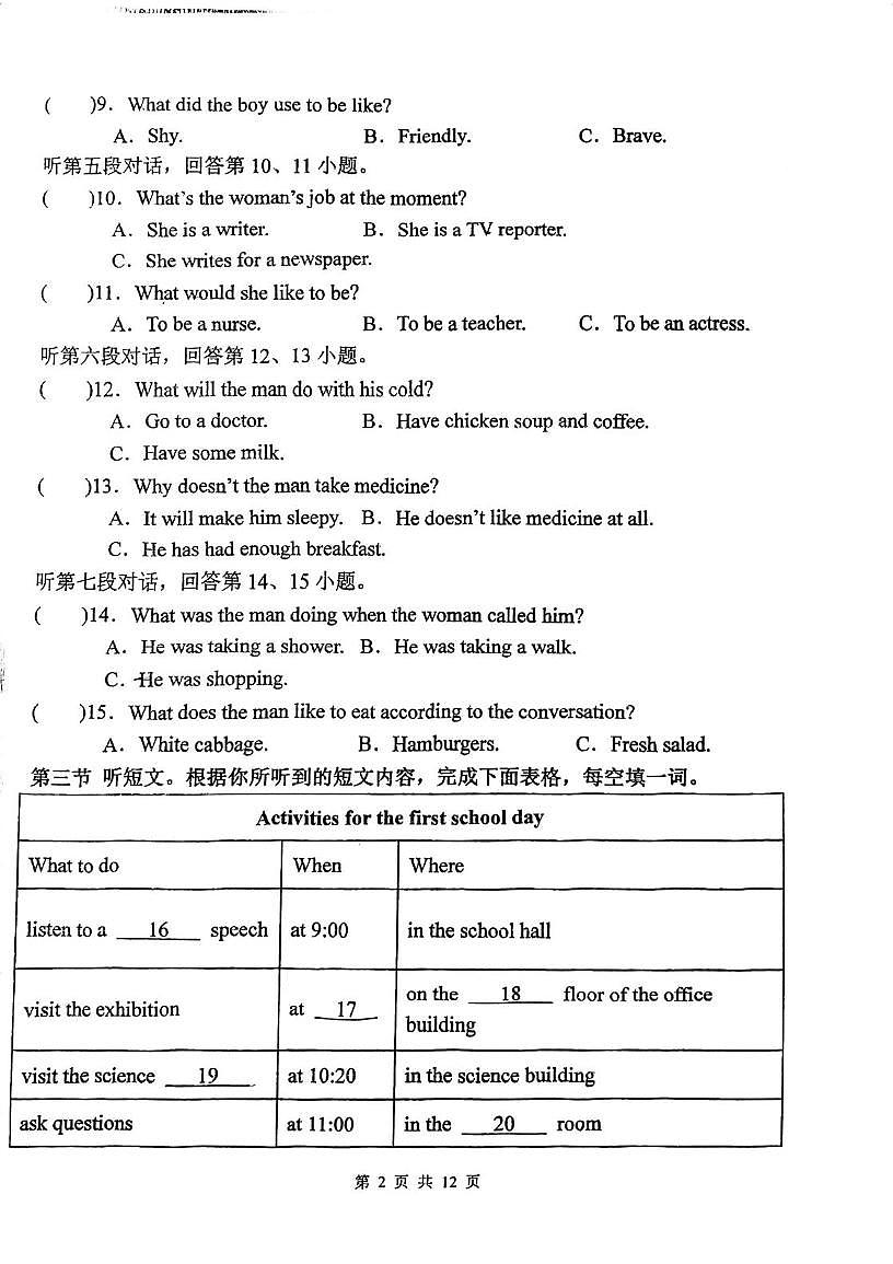 福建师范大学附属中学2025-2026学年九年级上学期 10月月考英语试卷第2页