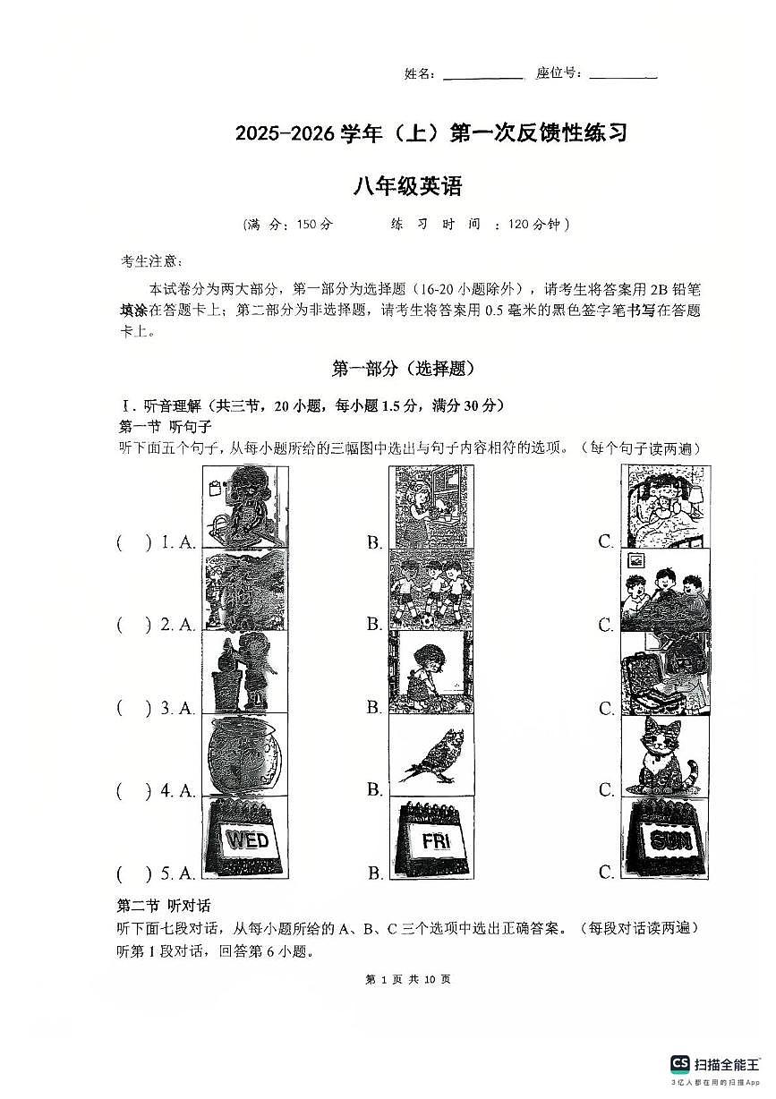福建省厦门市集美区上塘中学2025-2026学年上学期八年级第一次月考英语试卷第1页