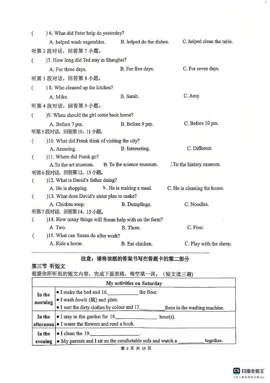 福建省厦门市集美区上塘中学2025-2026学年上学期八年级第一次月考英语试卷第2页