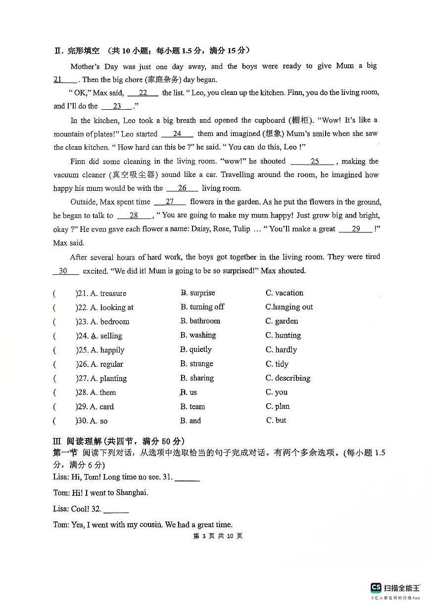 福建省厦门市集美区上塘中学2025-2026学年上学期八年级第一次月考英语试卷第3页