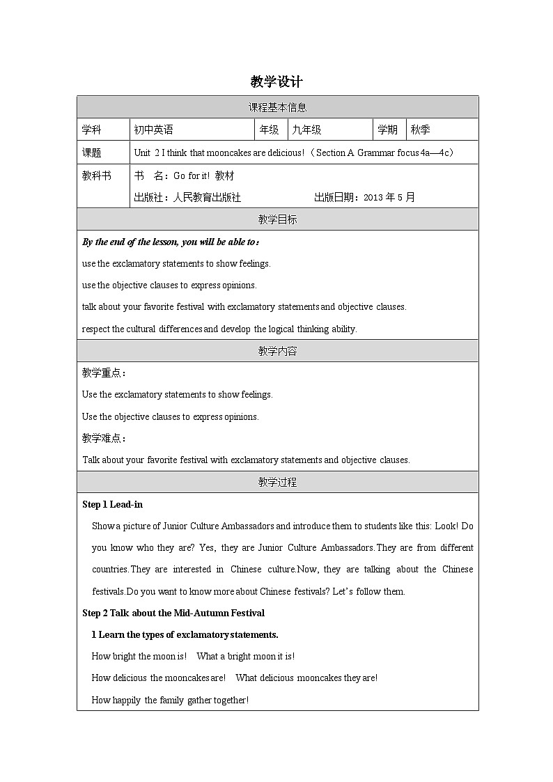 人教版英语九年级Unit2 I think that mooncakes are delicious!A Grammar focus 4a—4c教案第1页