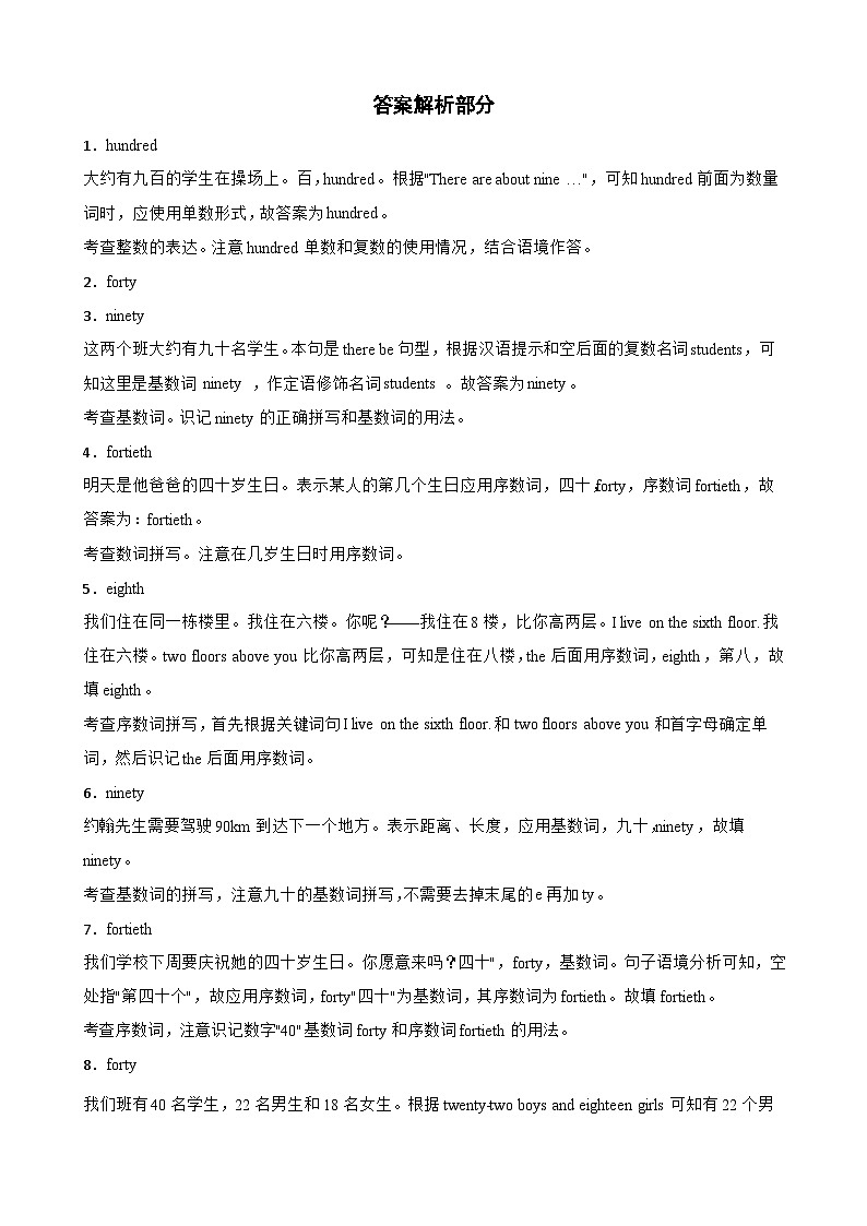 Unit 1 Home单词拼写【真题+模拟】 （单元语法Grammar 基数词和序数词 )（含解析）-七年级英语下册单元重难点高频易错题专第3页