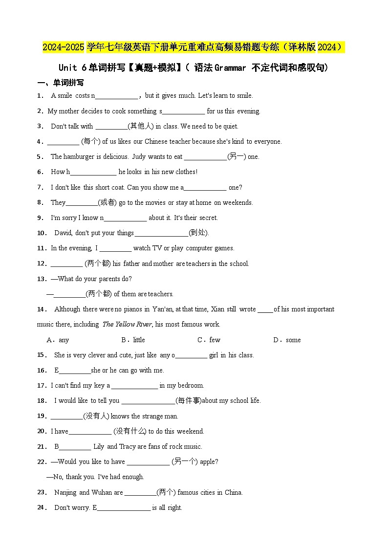 Unit 6 Beautiful landscapes单词拼写（ Grammar 不定代词和感叹句) 练习（含答案）七年级英语下册单元重难点专第1页