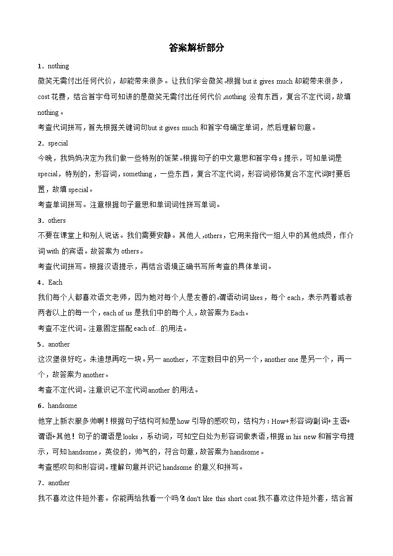 Unit 6 Beautiful landscapes单词拼写（ Grammar 不定代词和感叹句) 练习（含答案）七年级英语下册单元重难点专第3页
