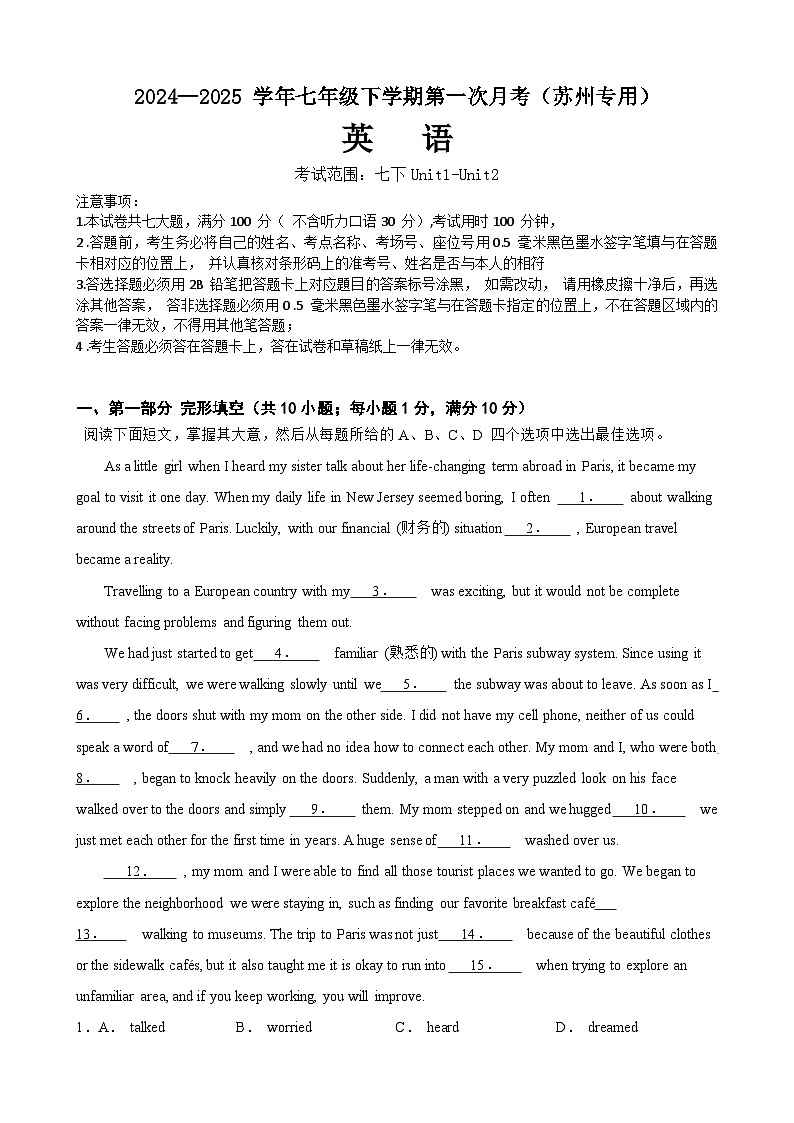译林版2024七年级英语下学期第一次月考（苏州专用）【含答案解析】七年级英语下册单元第1页