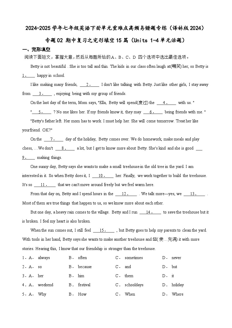 专题02 期中复习之完形填空15篇 练习（答案+解析）（Units 1-4单元话题）--七年级英语下册单元重难点高频易错题专第1页