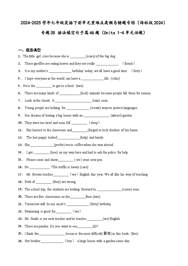 专题05 期中复习之语法填空句子篇46题 练习（答案+解析）（Units 1-4单元话题）--七年级英语下册单元重难点高频易错题专第1页